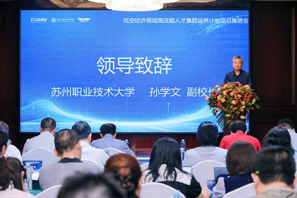 低空经济领域高技能人才集群培养项目推进会在重庆航天职业技术学...